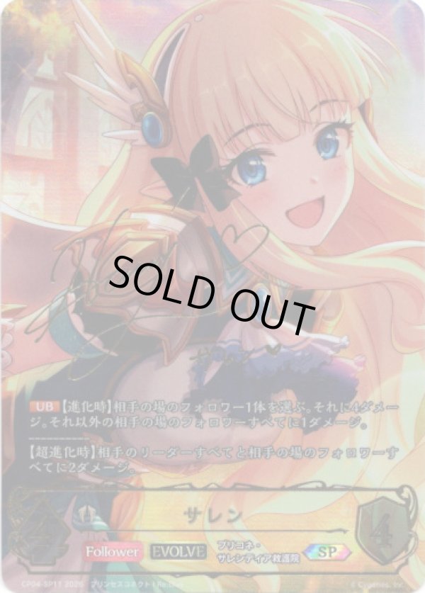 画像1: 【SP】【EVOLVE】サレン