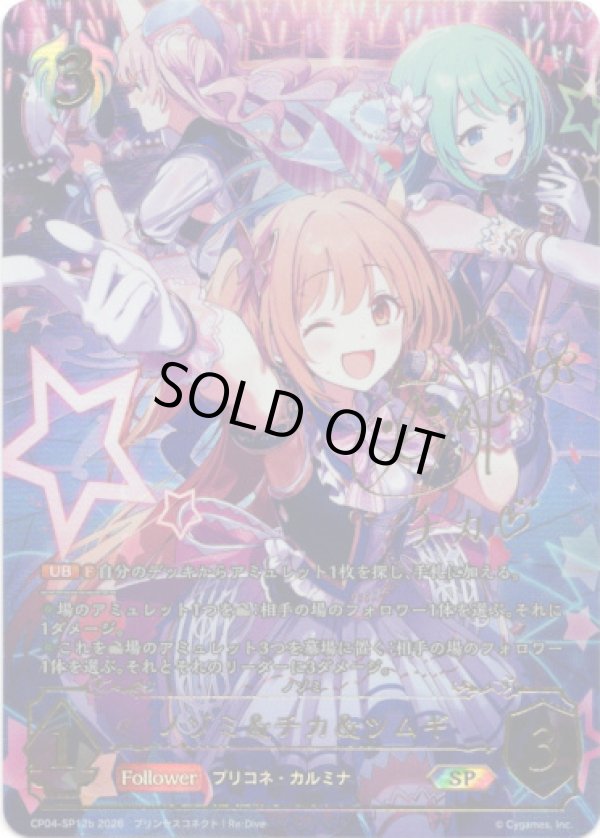 画像1: 【SP】［福原綾香サインVer.］ノゾミ＆チカ＆ツムギ