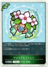 画像: アメスアミュレット