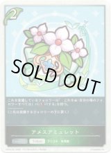 画像: アメスアミュレット