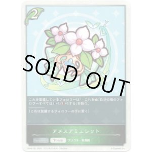 画像: アメスアミュレット