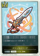 画像: プリンセスソード