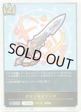 画像: プリンセスソード