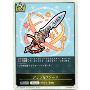 画像: プリンセスソード