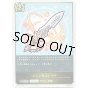 画像: プリンセスソード