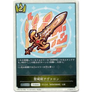 画像: 聖域剣アヴァロン