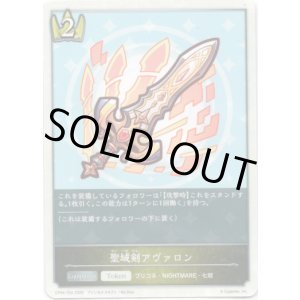 画像: 聖域剣アヴァロン