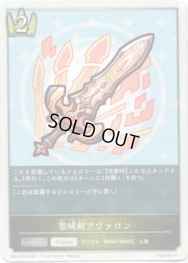 画像1: 聖域剣アヴァロン