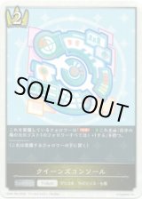 画像: クイーンズコンソール