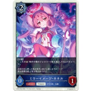 画像: ミラーイメージ・ネネカ