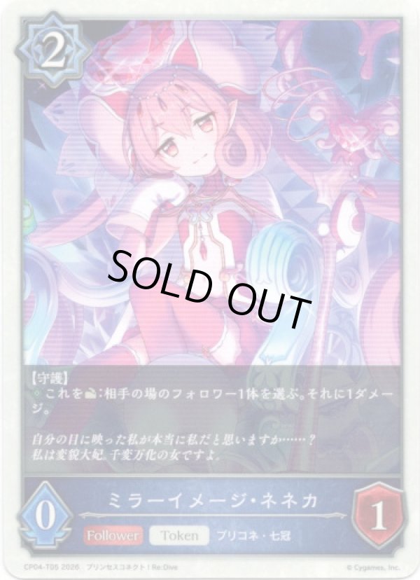 画像1: ミラーイメージ・ネネカ