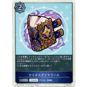 画像: ケイオスグリモワール