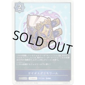 画像: ケイオスグリモワール