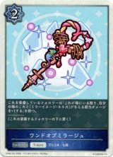 画像: ワンドオブミラージュ