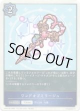 画像: ワンドオブミラージュ