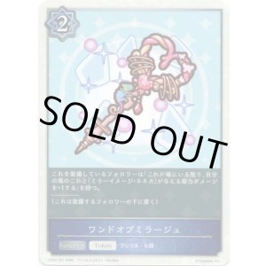 画像: ワンドオブミラージュ