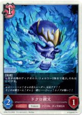 画像: ドクロ親父