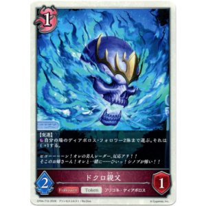 画像: ドクロ親父