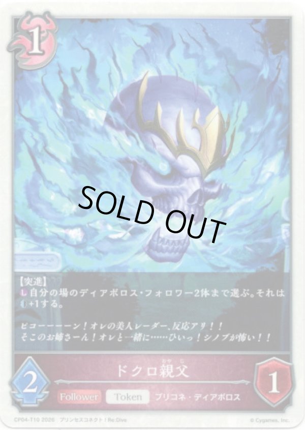 画像1: ドクロ親父