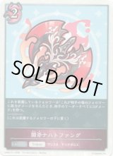 画像: 闇斧ナハトファング