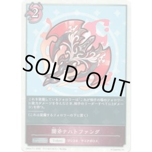 画像: 闇斧ナハトファング