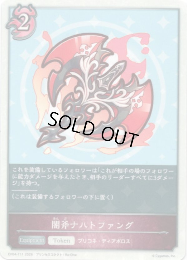 画像1: 闇斧ナハトファング