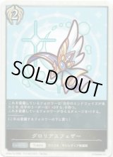 画像: グロリアスフェザー