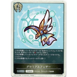 画像: グロリアスフェザー