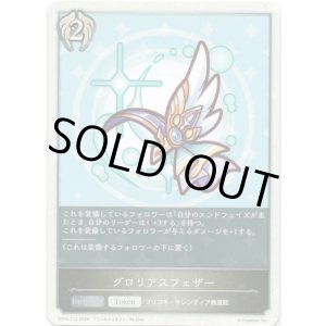 画像: グロリアスフェザー