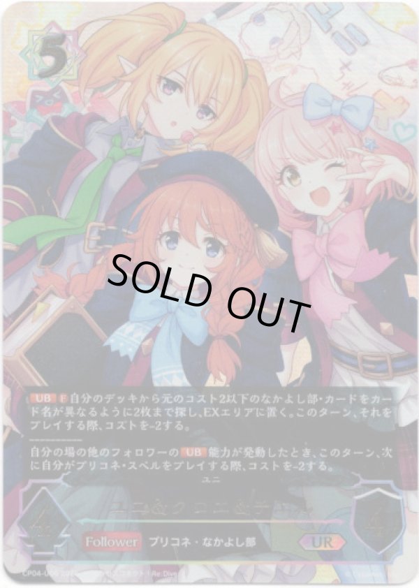 画像1: 【アルティメット】ユニ＆クロエ＆チエル