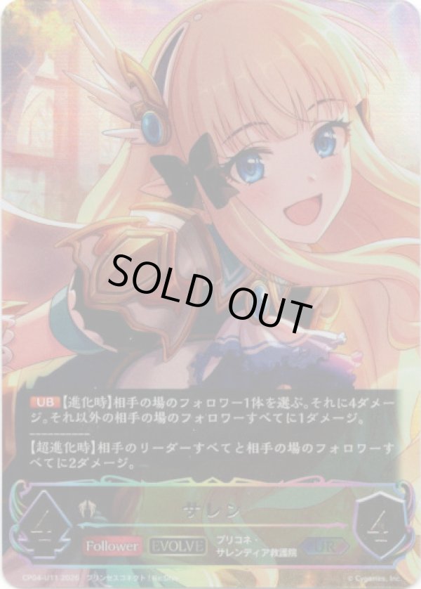 画像1: 【アルティメット】【EVOLVE】サレン