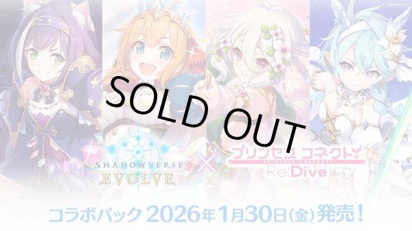 画像1: ※予約商品　2026年1月30日発売【未開封カートン(20BOX入り)】コラボパック プリンセスコネクト！Re:Dive【ShadowverseEVOLVE】