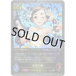 画像: 【プレミアム】松尾千鶴