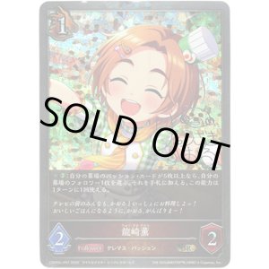 画像: 【プレミアム】龍崎薫