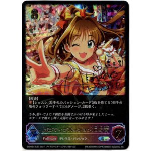 画像: 【スーパーレジェンド】〔ポジティブパッション〕日野茜