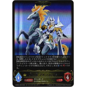 画像: 【EVOLVE】騎士王 アルフレッド