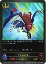画像: ういんがる