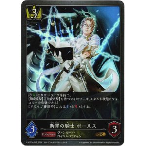 画像: 断罪の騎士 ボールス
