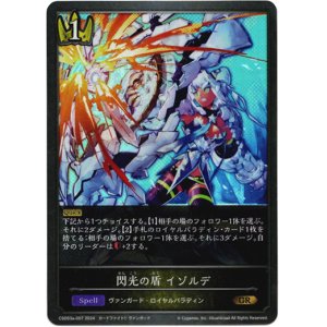 画像: 閃光の盾 イゾルデ