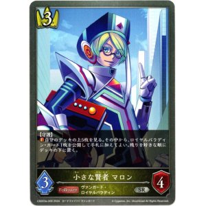 画像: 小さな賢者 マロン