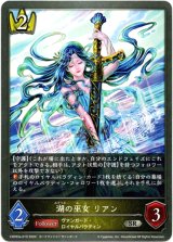 画像: 湖の巫女 リアン