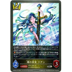 画像: 湖の巫女 リアン