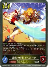 画像: 薔薇の騎士 モルガーナ