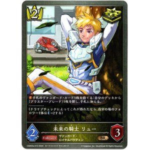 画像: 未来の騎士 リュー