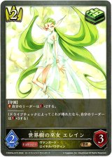 画像: 世界樹の巫女 エレイン