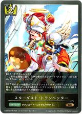 画像: スターダスト・トランペッター