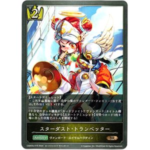 画像: スターダスト・トランペッター