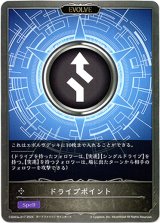 画像: 【EVOLVE】ドライブポイント