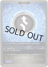 画像: 【EVOLVE】ドライブポイント