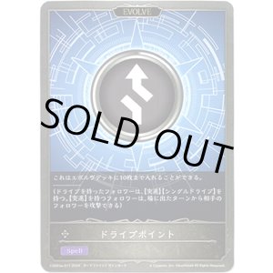 画像: 【EVOLVE】ドライブポイント